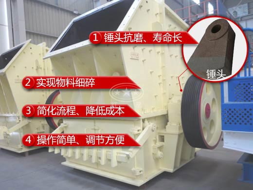 單段破碎機(jī)性能特點(diǎn)