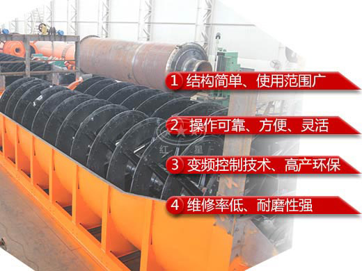 螺旋分級(jí)機(jī)性能特點(diǎn)