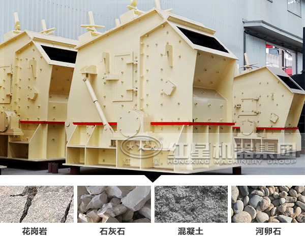 反擊式破碎機(jī)使用范圍圖