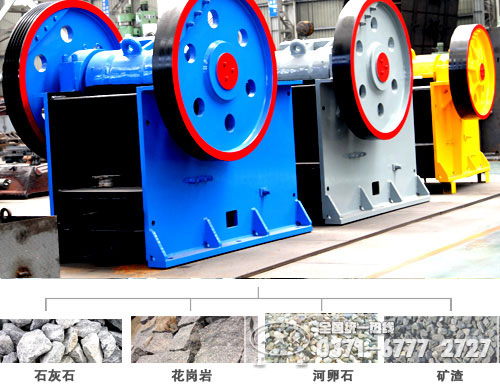 pe系列顎式破碎機(jī)應(yīng)用