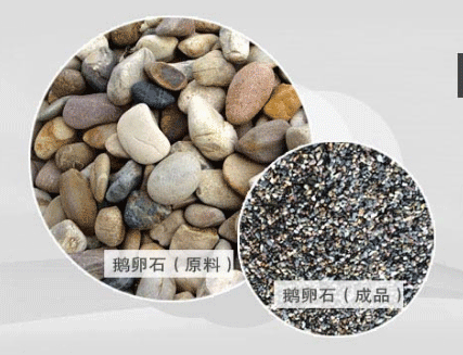 鵝卵石