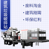 20萬(wàn)以下能開(kāi)個(gè)多大的建筑垃圾處理廠(chǎng)，掙錢(qián)多嗎？