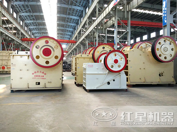 河南紅星顎式破碎機(jī)生產(chǎn)廠家 河南紅星顎式破碎機(jī)生產(chǎn)廠家