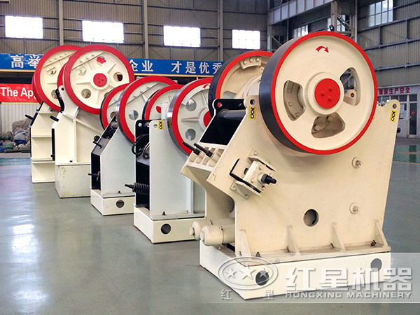 紅星顎式破碎機(jī)生產(chǎn)廠(chǎng)家 紅星顎式破碎機(jī)生產(chǎn)廠(chǎng)家