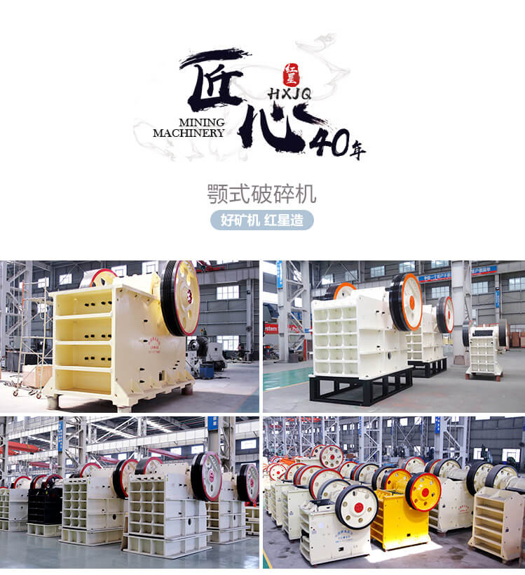 紅星鄂式破碎機(jī)，讓客戶放心的合作伙伴