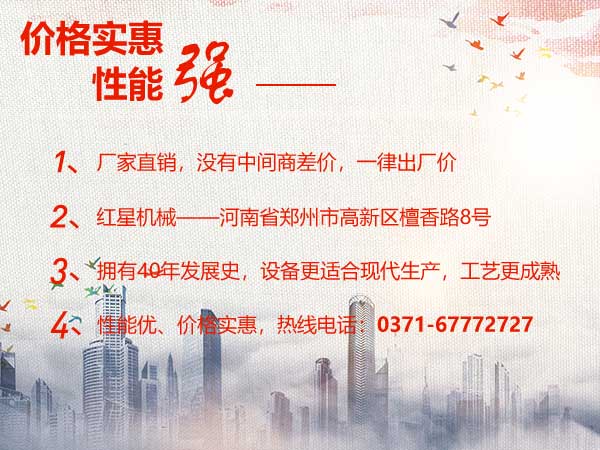 紅星機(jī)器，設(shè)備好，價(jià)格實(shí)惠，性價(jià)比高