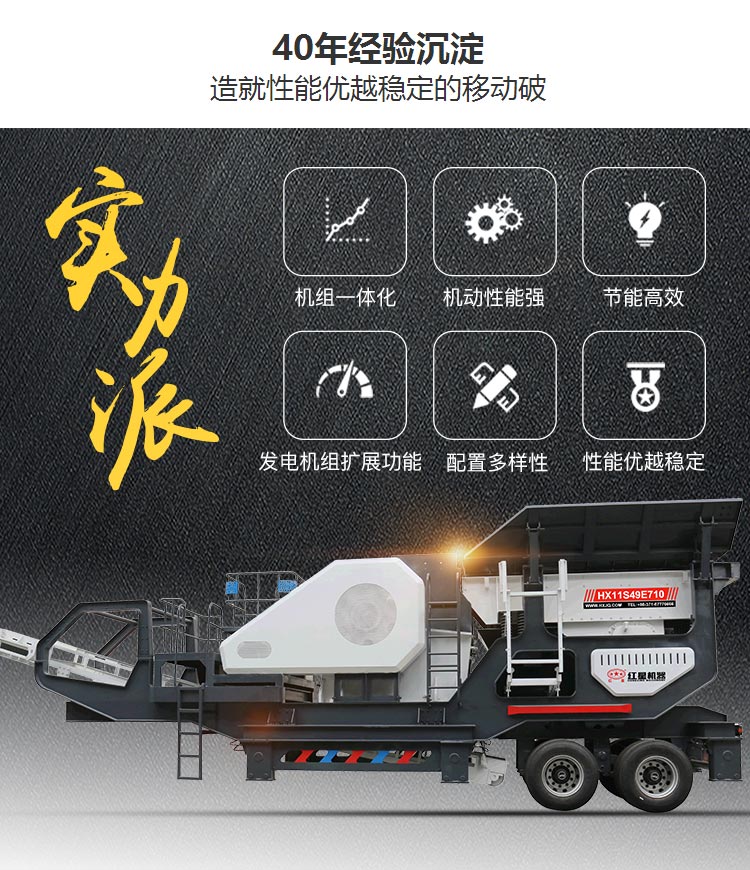 年產(chǎn)40萬(wàn)噸移動(dòng)式破碎機(jī)