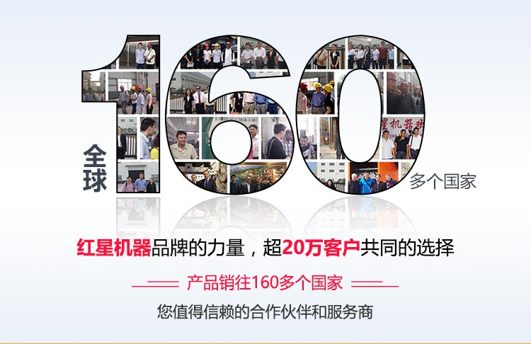 紅星廠家用戶遍布全球 紅星廠家用戶遍布全球
