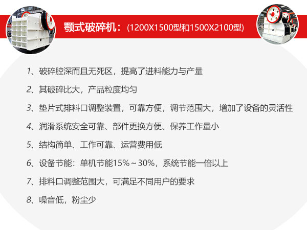 石頭顎式破碎機(jī)性能優(yōu)勢(shì)介紹 石頭顎式破碎機(jī)性能優(yōu)勢(shì)介紹