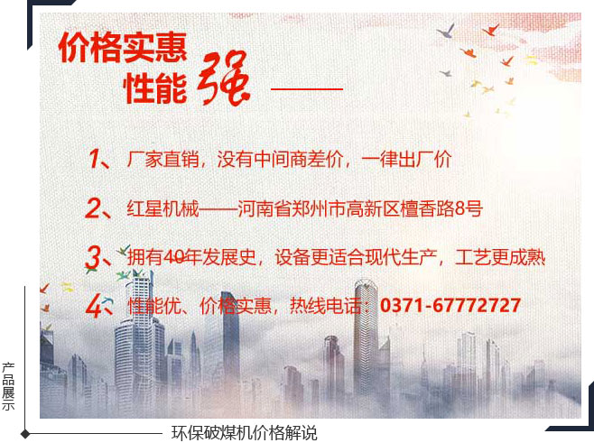 紅星環(huán)保雙輥破煤機(jī)