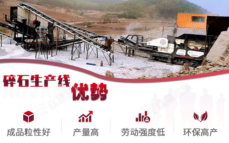 高效環(huán)保碎石生產(chǎn)線優(yōu)勢(shì)解說 高效環(huán)保碎石生產(chǎn)線優(yōu)勢(shì)解說