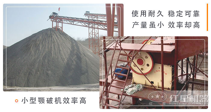 小型鄂式碎石機(jī)價(jià)格低效率高