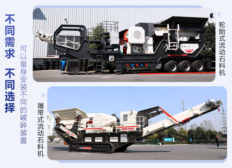 不同系列的鄂破移動(dòng)破碎站