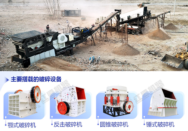 移動(dòng)破碎機(jī)各種機(jī)型搭配 移動(dòng)破碎機(jī)各種機(jī)型搭配
