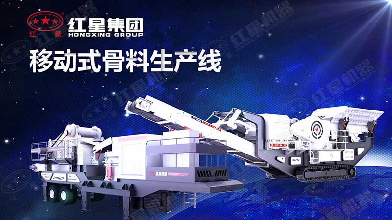 移動(dòng)式破碎機(jī)常被稱作再生骨料生產(chǎn)線 移動(dòng)式破碎機(jī)常被稱作再生骨料生產(chǎn)線