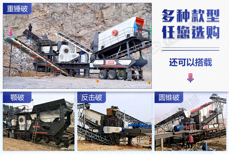 紅星移動(dòng)破碎機(jī)多款機(jī)型配置 紅星移動(dòng)破碎機(jī)多款機(jī)型配置