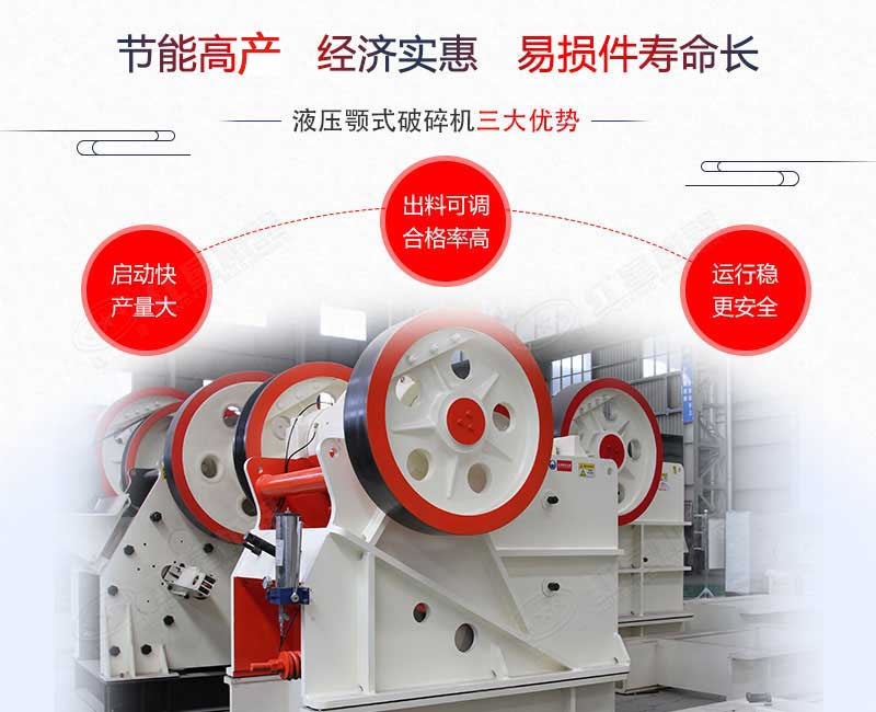 液壓顎式破碎機性能優(yōu)勢 液壓顎式破碎機性能優(yōu)勢