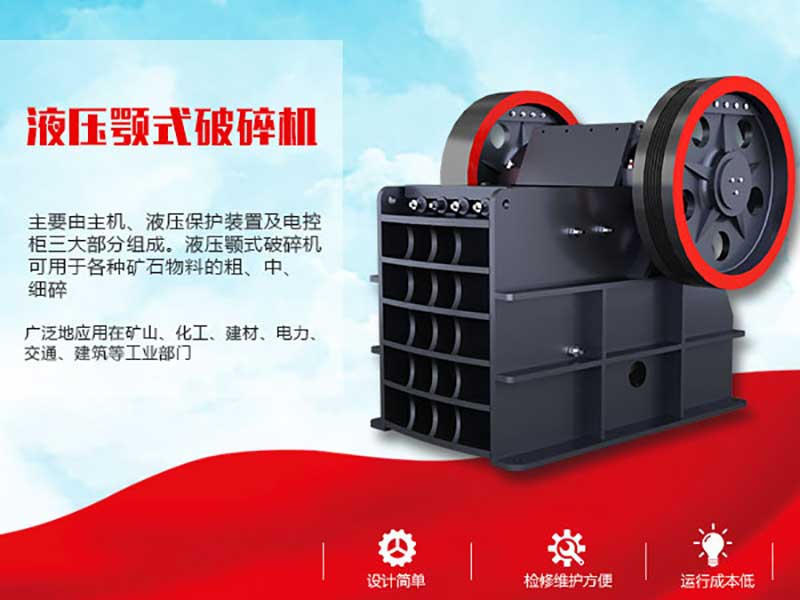 液壓顎式破碎機簡介 液壓顎式破碎機簡介