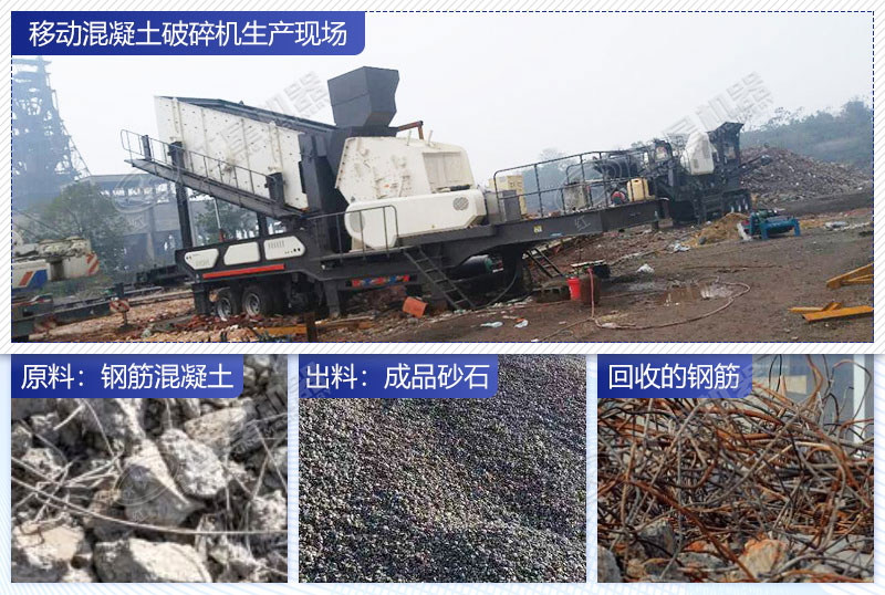 移動(dòng)式破碎機(jī)破碎帶鋼筋混凝土的成品效果 移動(dòng)式破碎機(jī)破碎帶鋼筋混凝土的成品效果