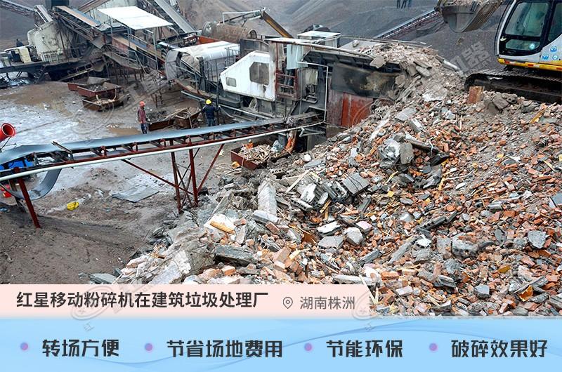 湖南建筑垃圾再生處理現(xiàn)場(chǎng) 湖南建筑垃圾再生處理現(xiàn)場(chǎng)