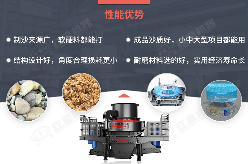 制砂機(jī)性能優(yōu)勢(shì)介紹