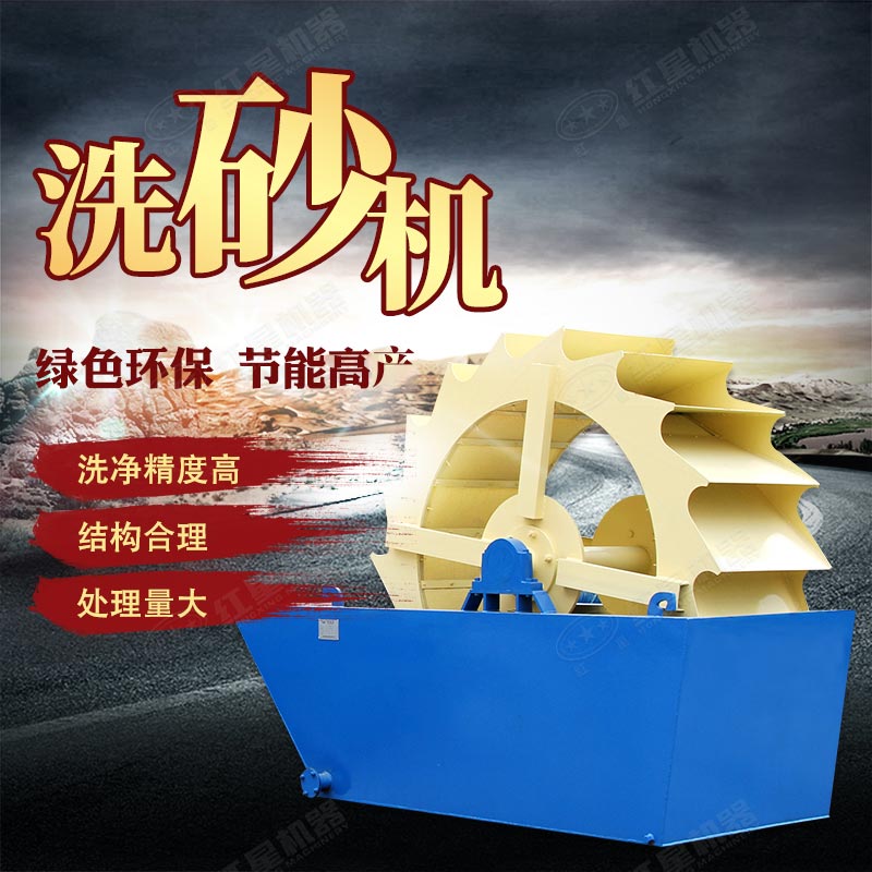 洗砂機性能特點 洗砂機性能特點