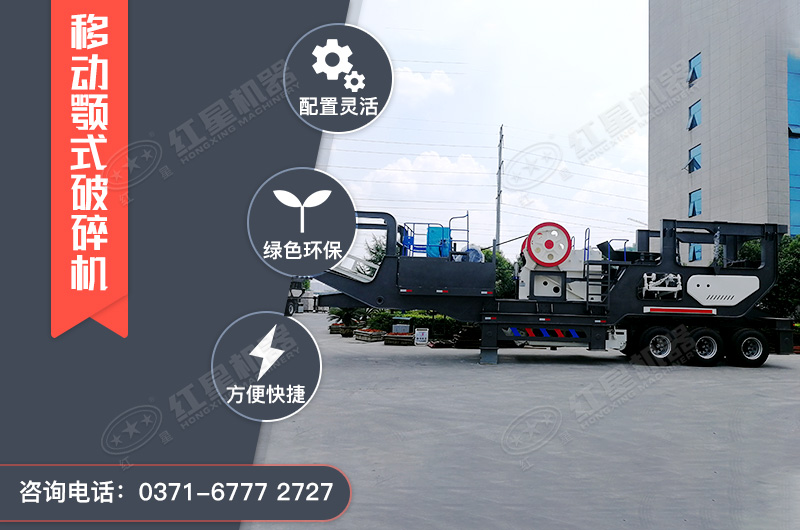 移動式石子破碎機設(shè)備