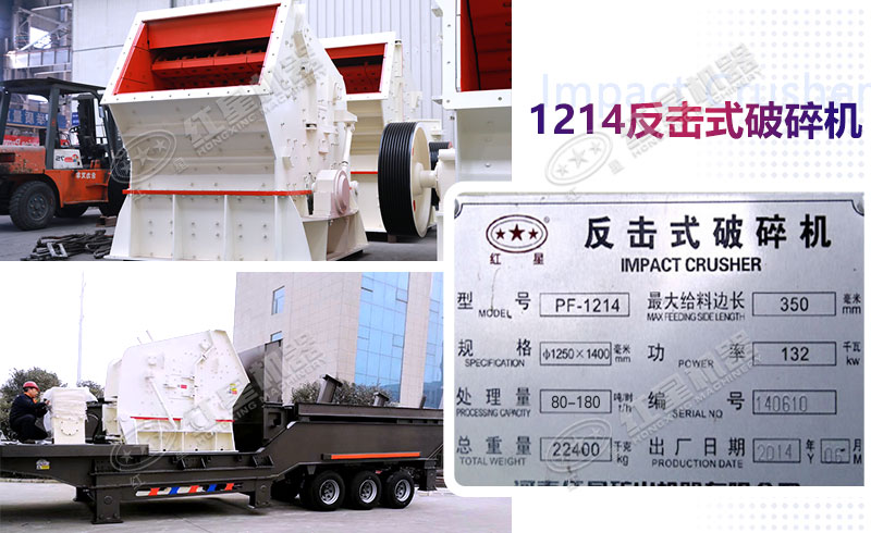 PF1214反擊式破碎機(jī)