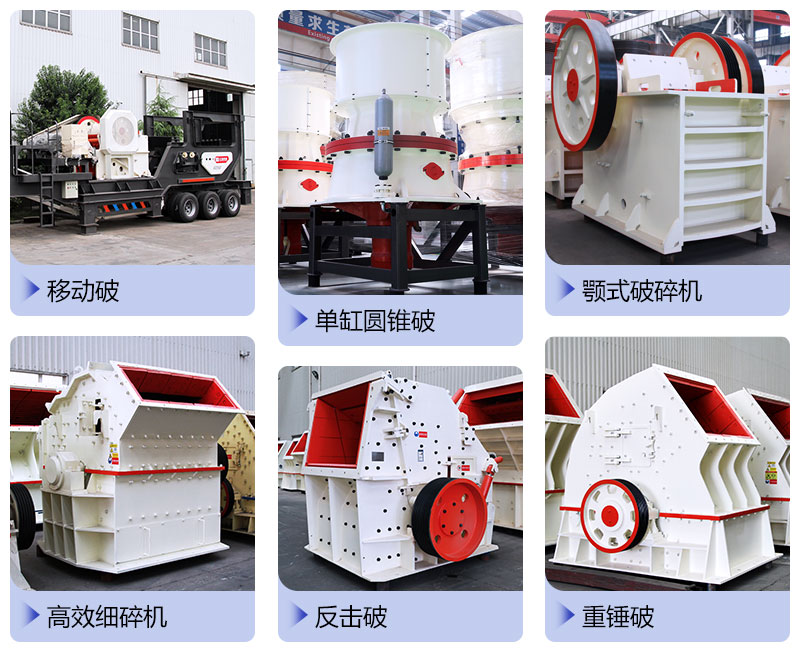 紅星生產(chǎn)的各種破碎機(jī)設(shè)備任選