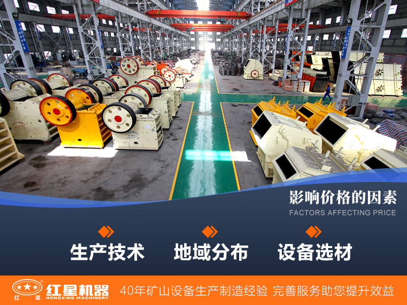 紅星顎式破碎機(jī)廠家歡迎您