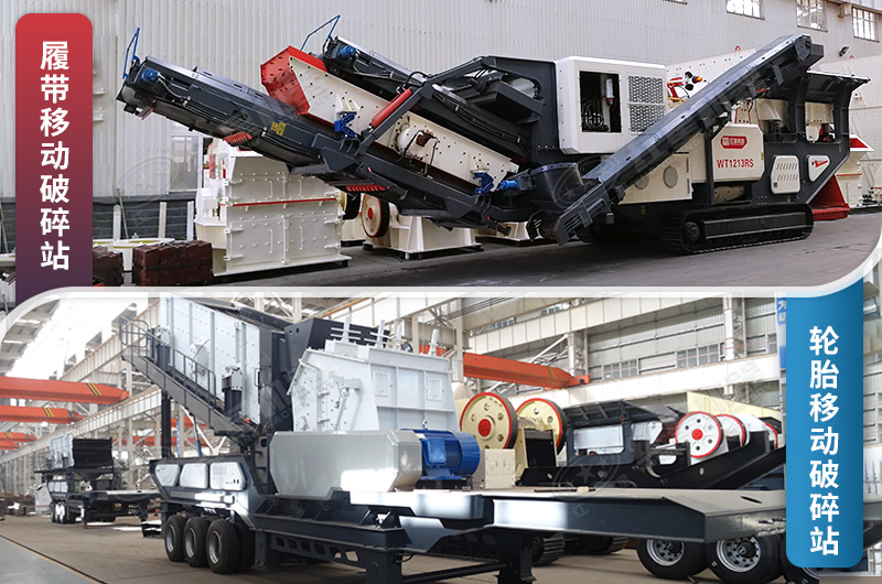 兩種礦山行業(yè)常用的移動破碎機設(shè)備