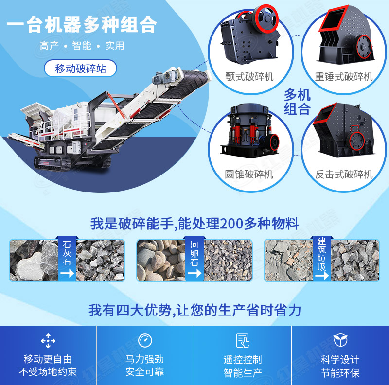 紅星履帶移動破碎站特點(diǎn)介紹